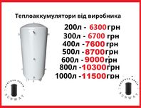 ⁉️Sunway⁉️Бак 800л Акумулююча ємкість буферная емкость буферна ємність
