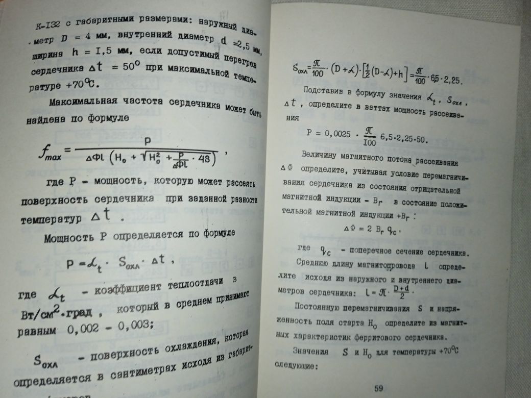 Микрокалькулятор "Электроника МК61". Магазинный комплект.