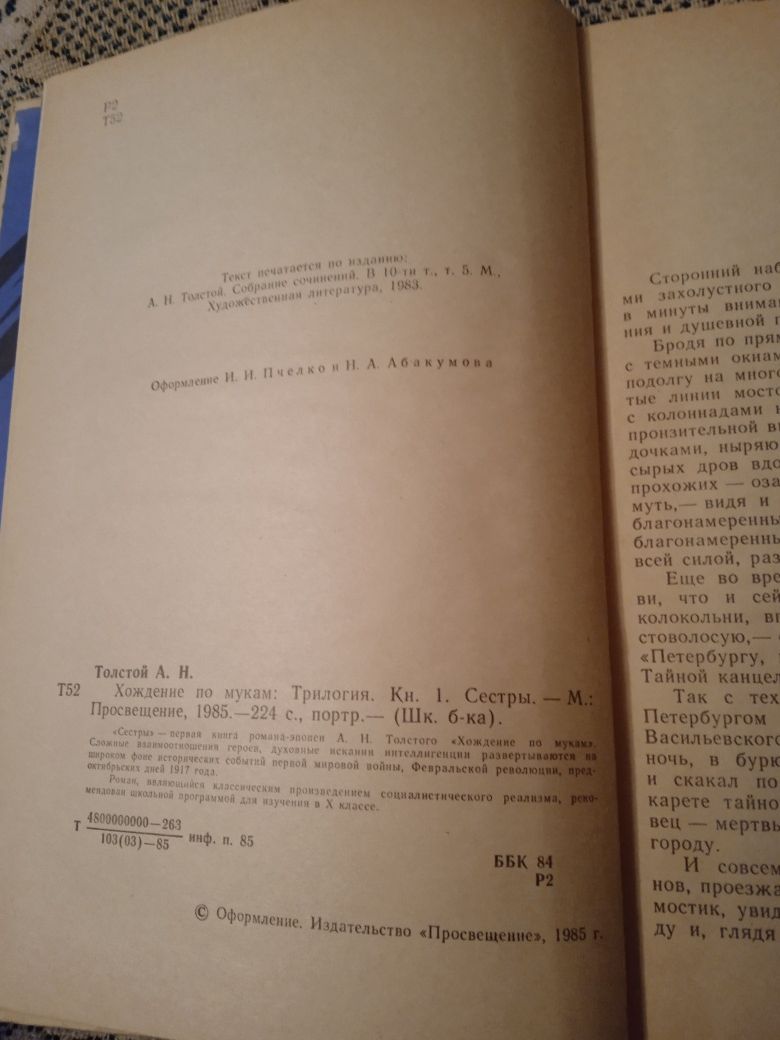 А. Толстой. Хождение по мукам.