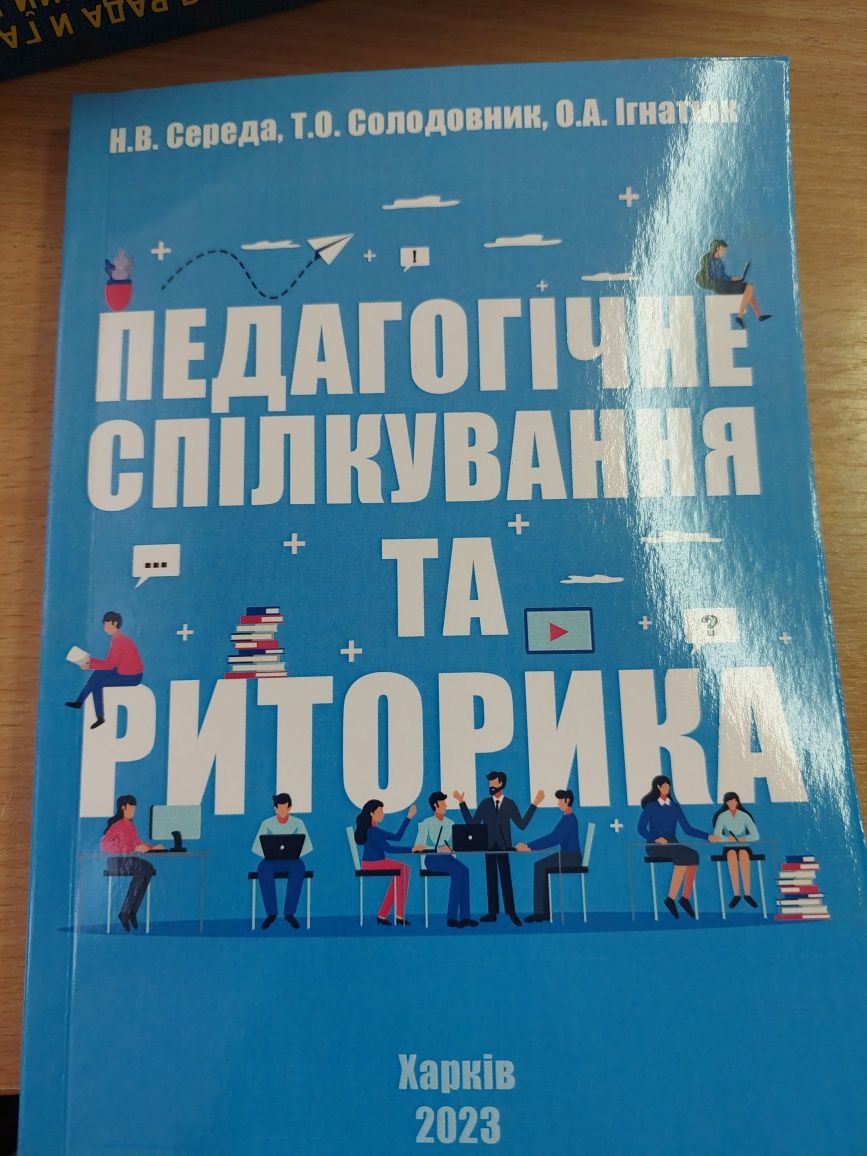 Педагогічна риторика