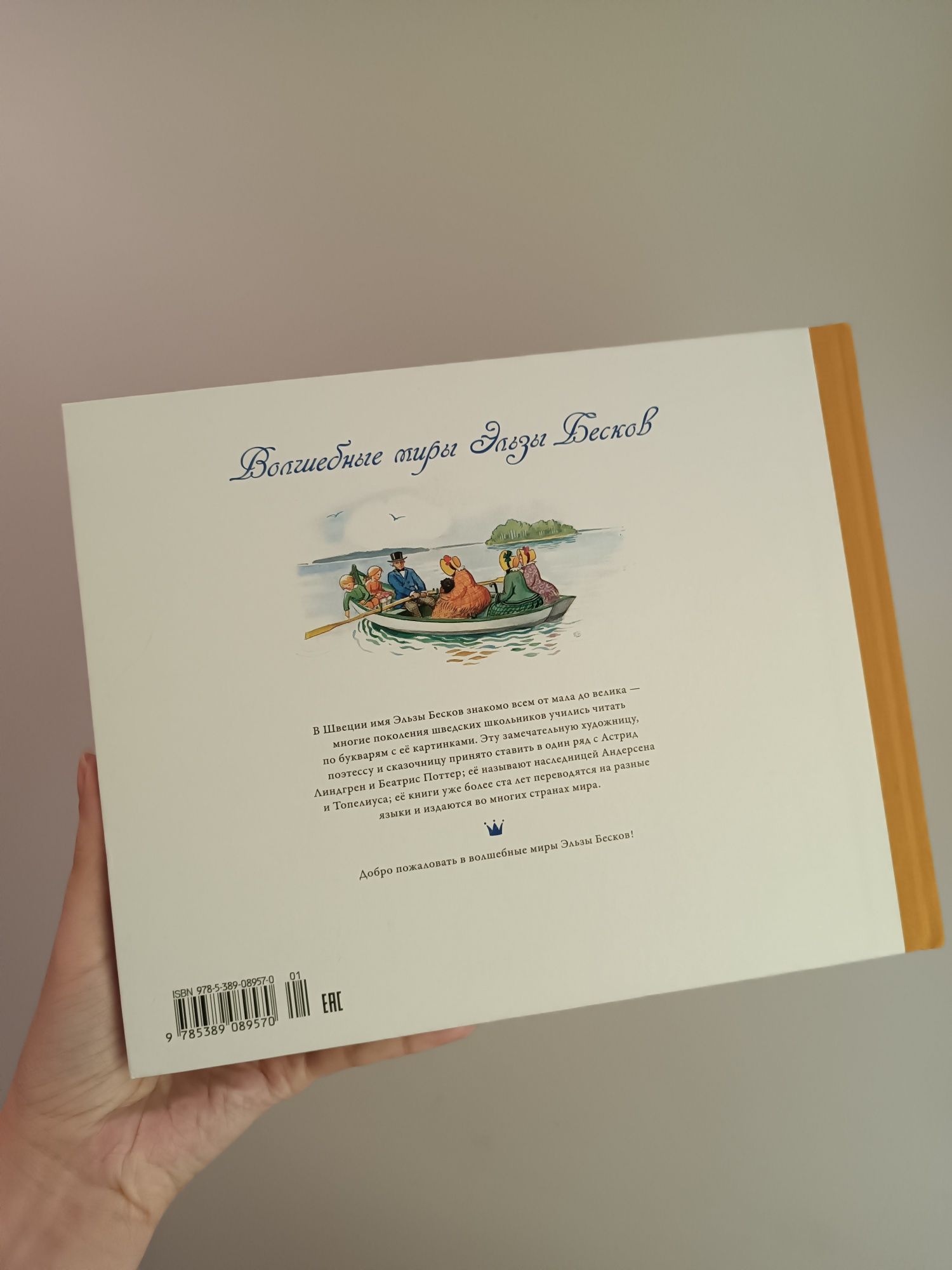 Груша корица и фиалка книга для детей на русском языке