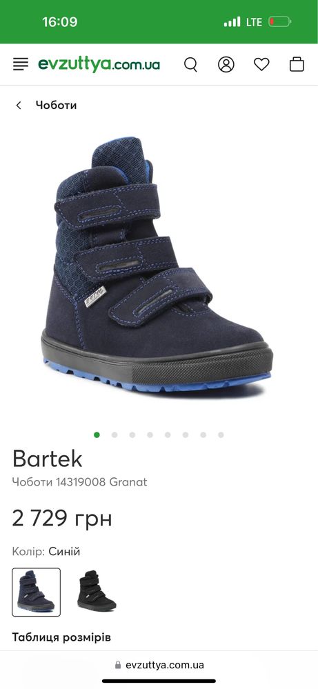 Зимові чоботи черевики Bartek Бартек нові 30 розмір