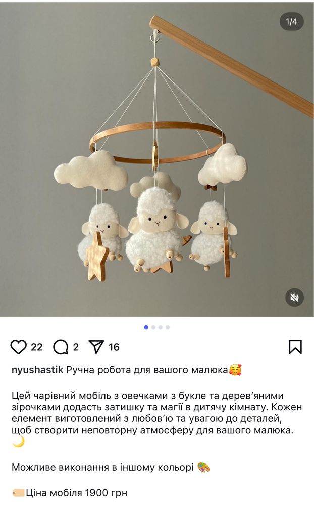 Мобіль з овечками Тедді + музичний блок