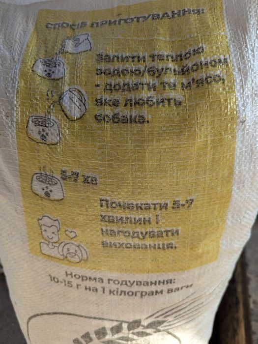 Корм для собак 15 кг,натуральна екологічна готова суха каша.