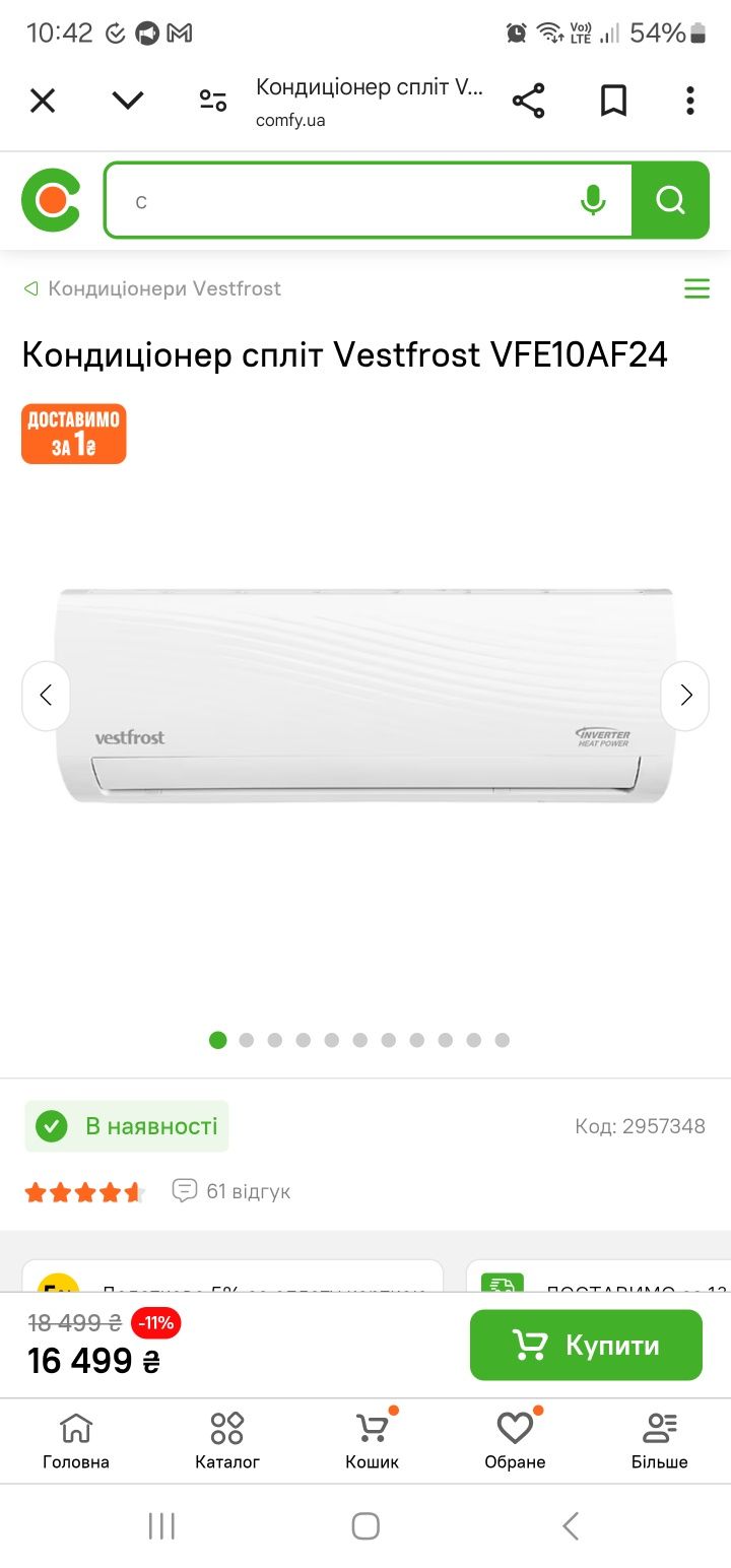 Новый в упаковке кондиционер сплит Vestfrost VFE10AF24