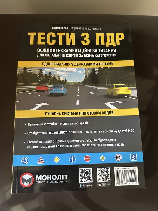 Книга Тести з ПДР