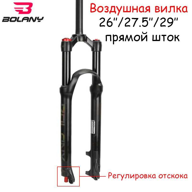 Вилка Bolany Solo Air 26 27.5 29 120мм воздушная отскок Rebound