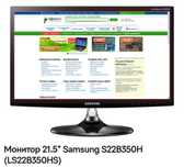Монитор 21.5" Samsung S22B350H (LS22B350HS)
