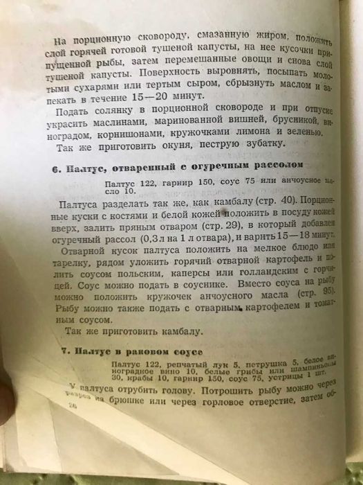 Рыбные блюда . Маслов Л , Бикке Р , Рклицкий М , 1958 г.