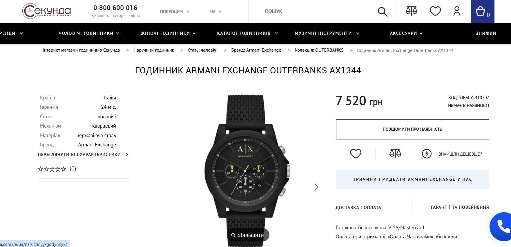 Годинник Armani Exchange AX1344 армані брендовий стильний чоловічий