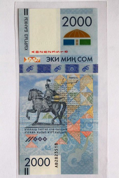 Кыргызстан 2000 сомов 2017 UNC Юбилейная банкнота