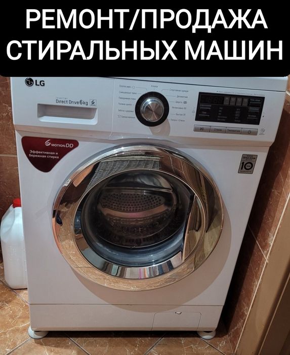 Ремонт стиральных машин