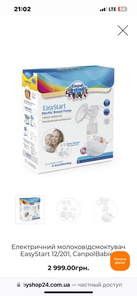 Електричний молоковідсмоктувач EasyStart