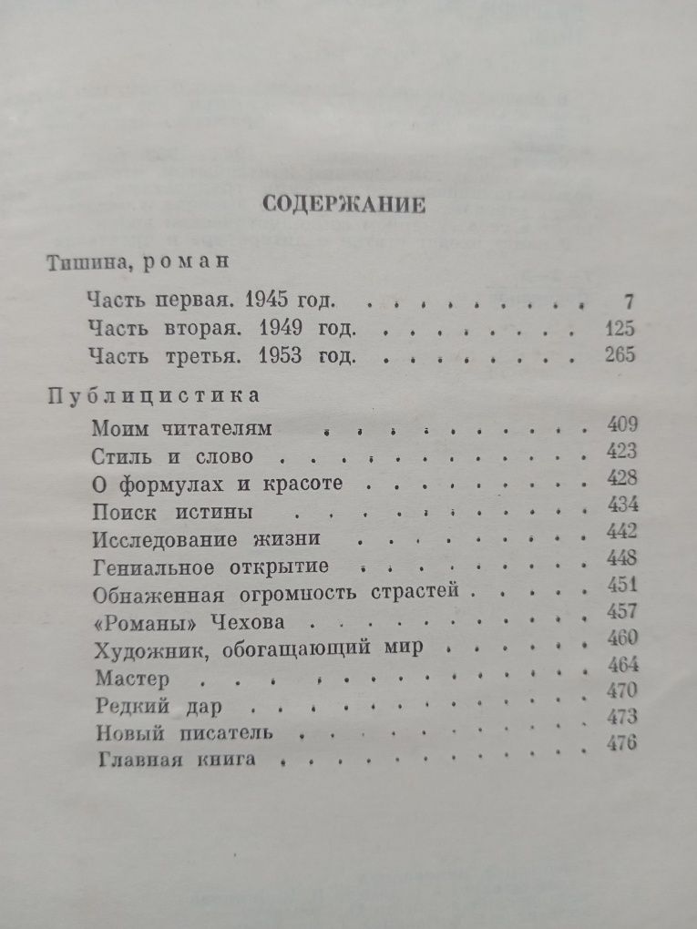 Юрий Бондарев собрание сочинений в 4х томах