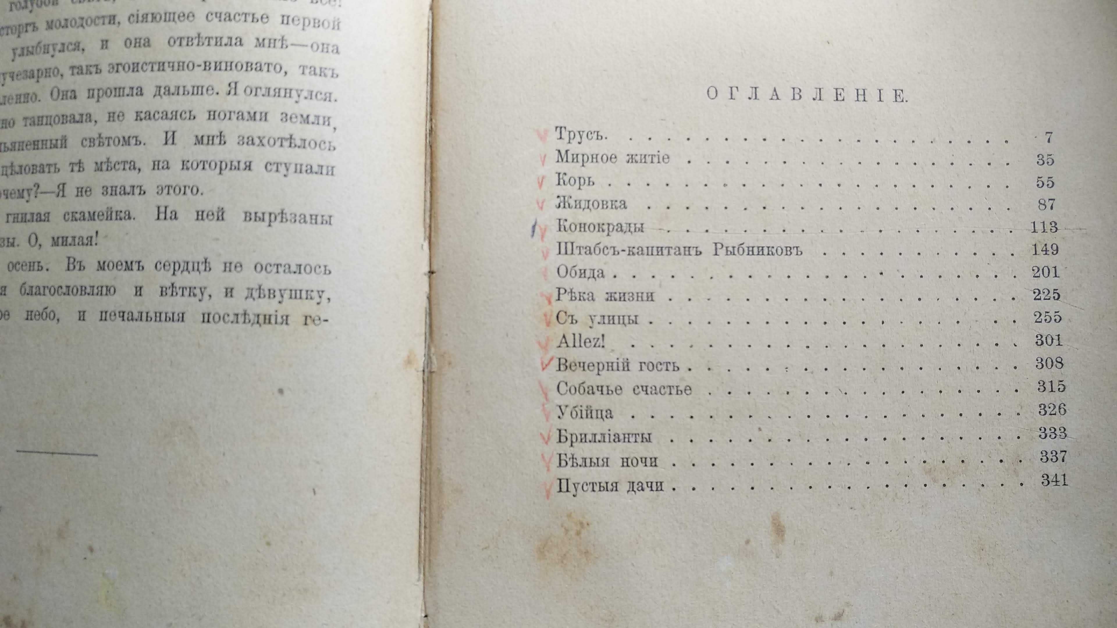 1906 г. Спб. Старая коллекционная книга. Куприн "Рассказы", т3