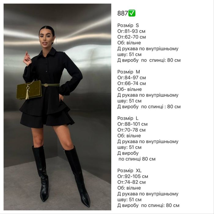 Жіноча сукня з воланами