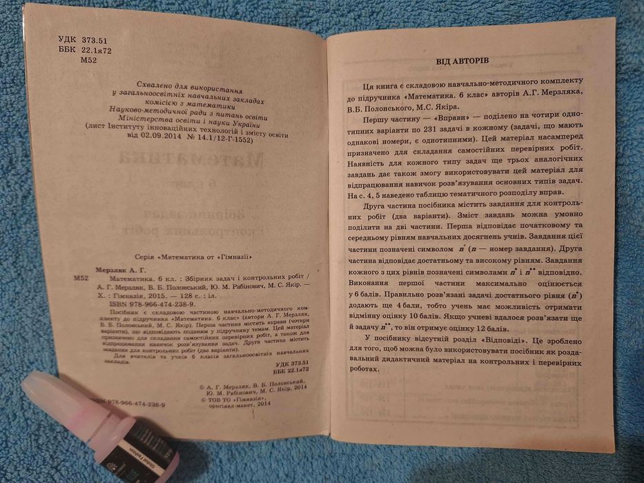 Математика 6 клас Збірник задач і контр.робіт Мерзляк,Полонський-2015р