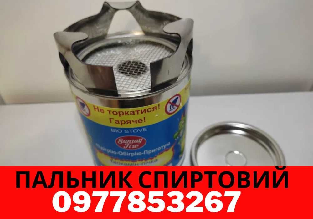 В НАЯВНОСТІ! Біокамін/Биокамин спиртовий, пальник!