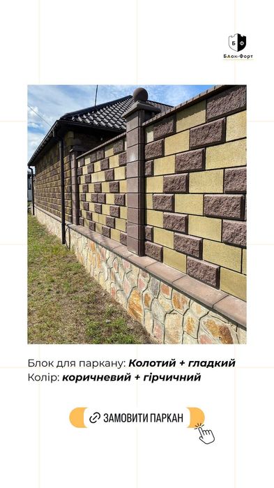 Блок Паркан Забор Рваний Гладкий Кришки Парапети Рівне Сарни