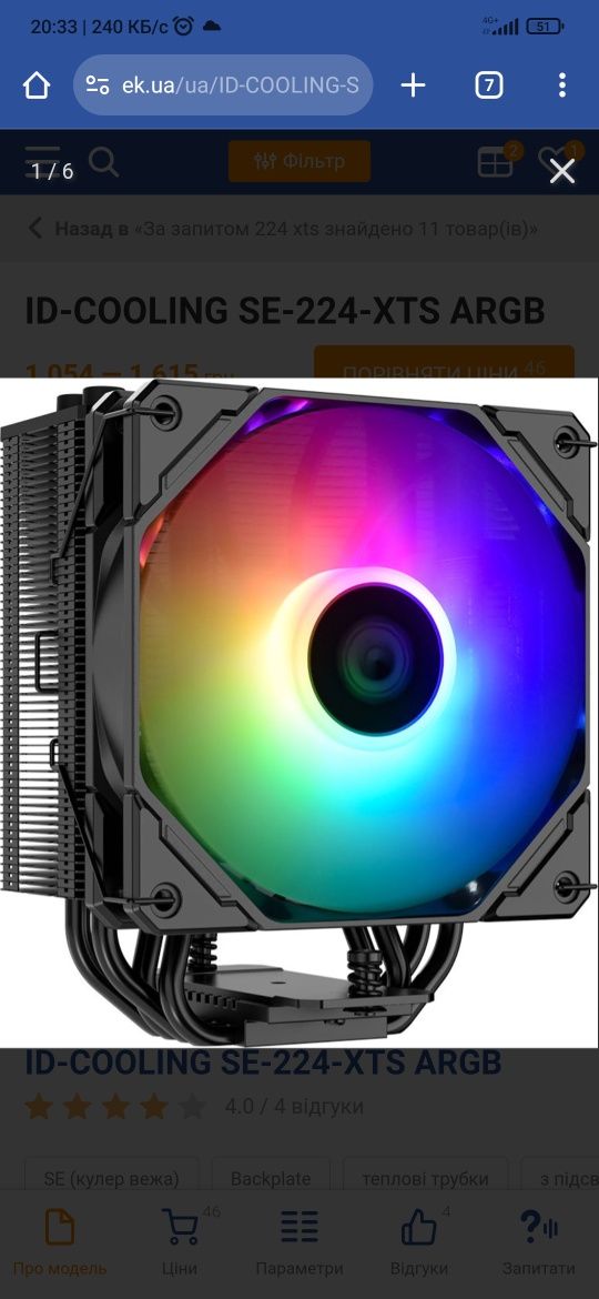 Охлаждение для процессора, башня для процесора,ID-COOLING SE-224-XTS A