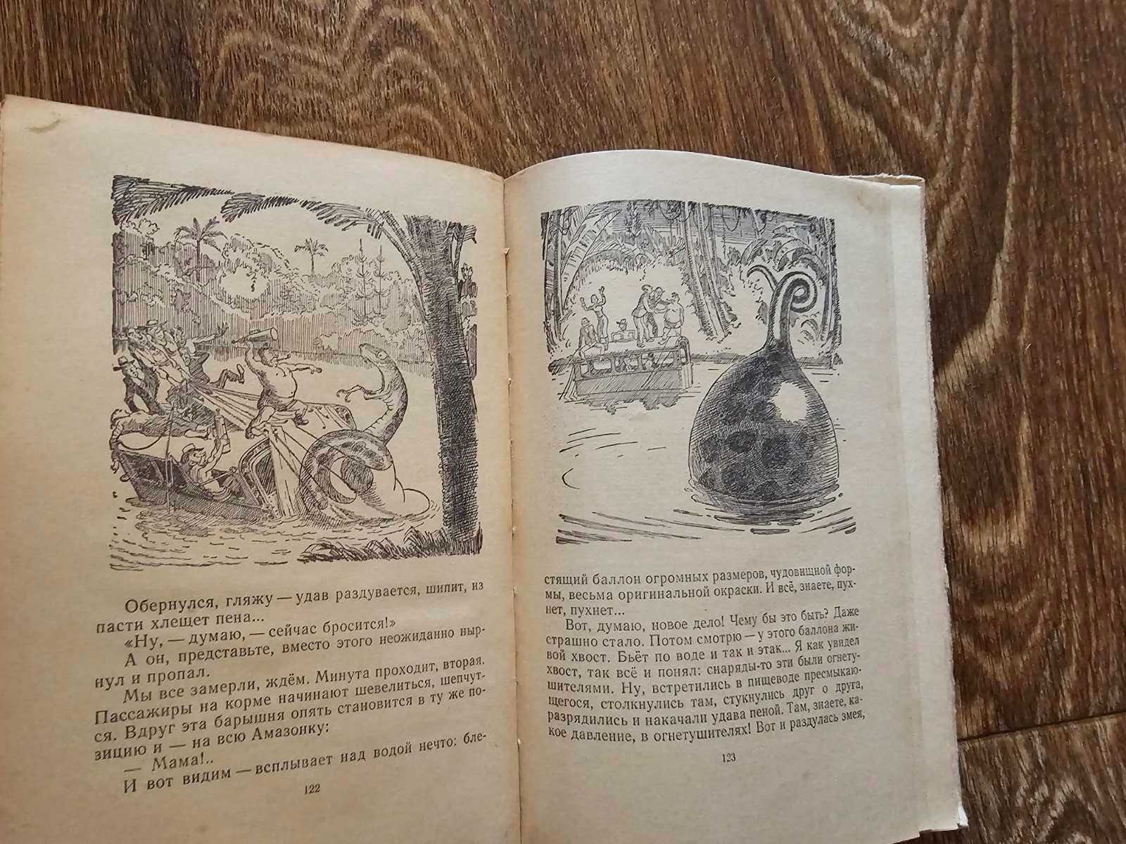 Некрасов. Приключения капитана Врунгеля (второе издание, 1958)