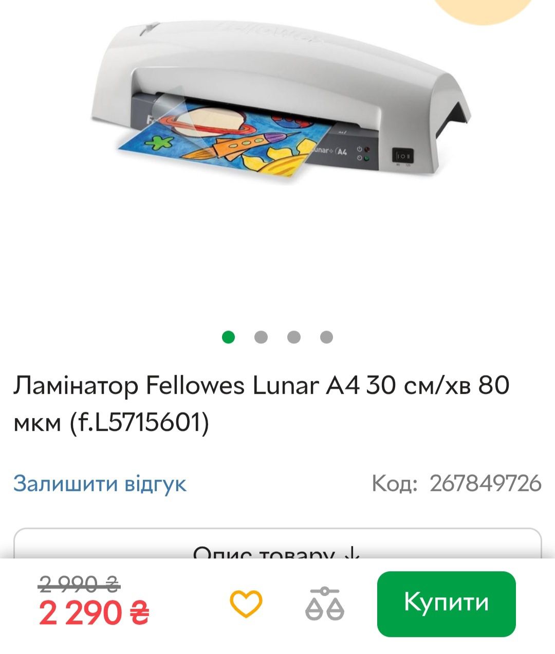 Fellowes Home Laminator Mars A4. Новий ламінатор!