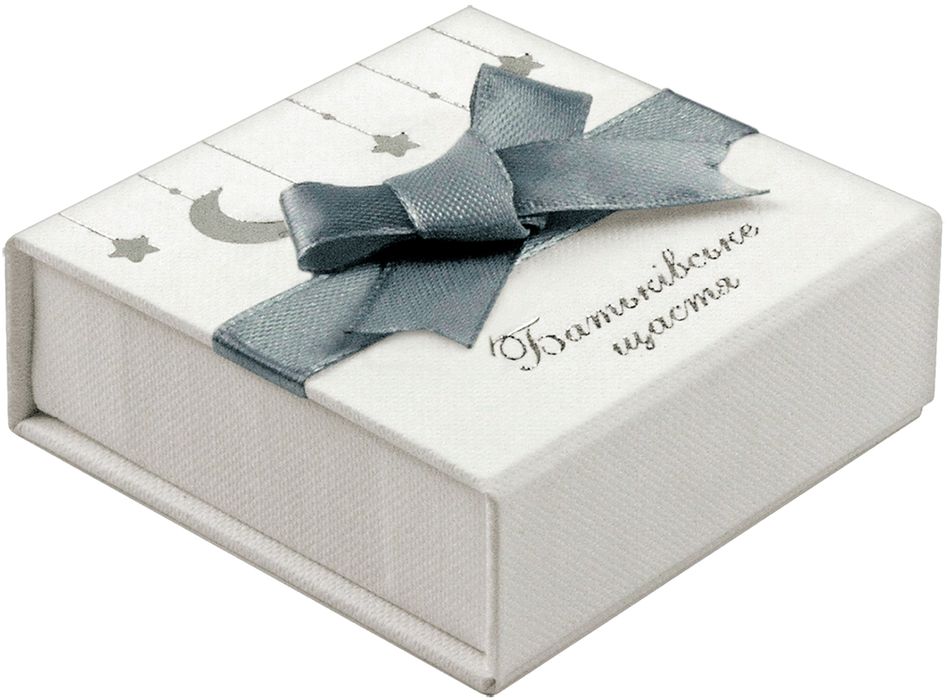 Батьківське щастя у подарунковому пакованні. СРІБЛО