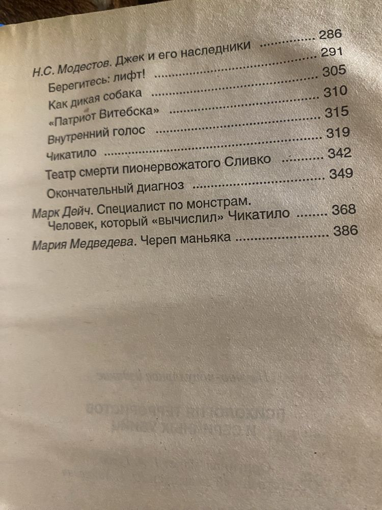 Психология террористов и серийных убийц