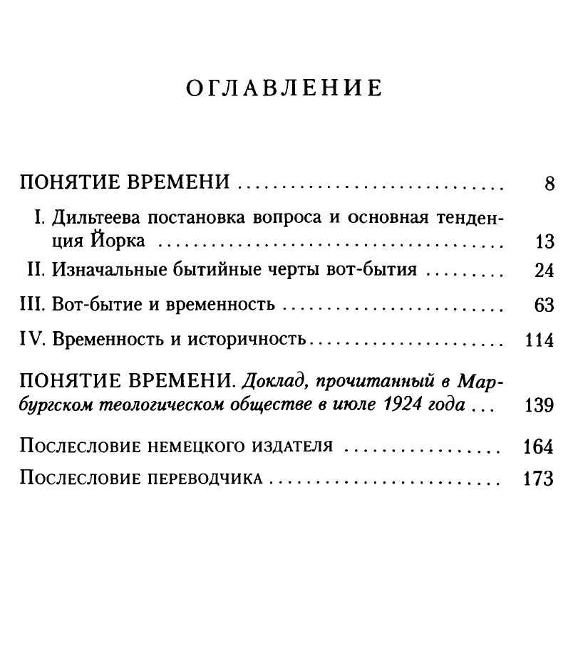 Мартин Хайдеггер "Понятие времени"