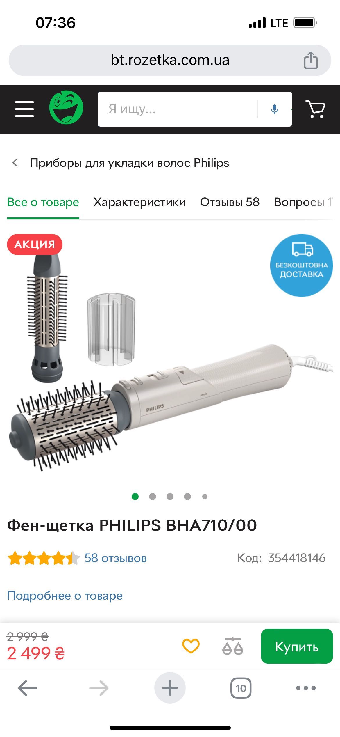 Фен-щетка PHILIPS BHA710/00