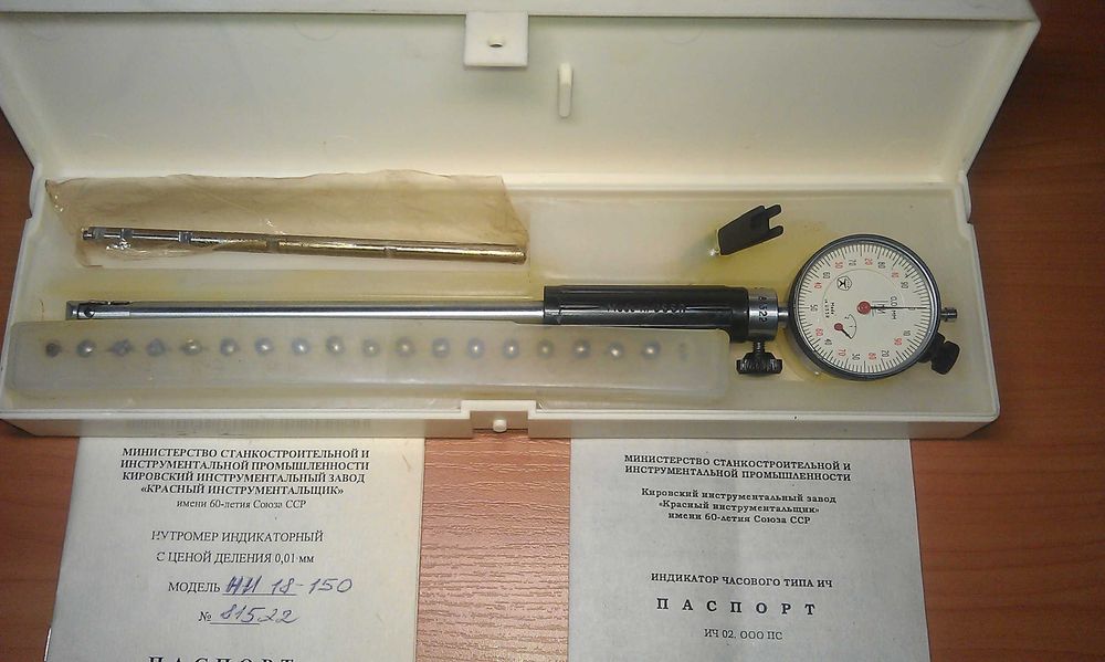 Нутромер нутромір  10-150  КРИН, СССР,  0,01 мм новый