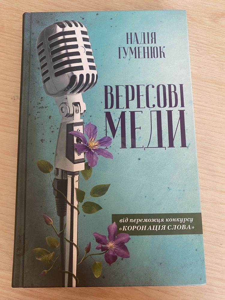 Книги. Надія Гуменюк