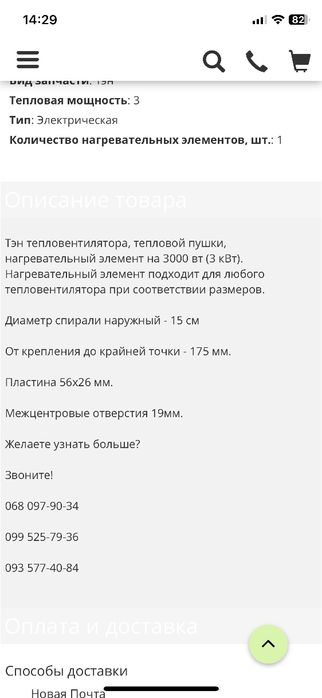 Тен для теплової пушки