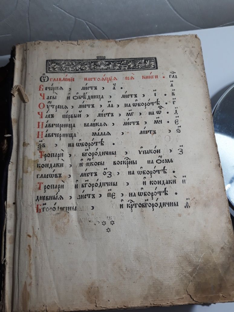 8Книга церковная 18век часовник