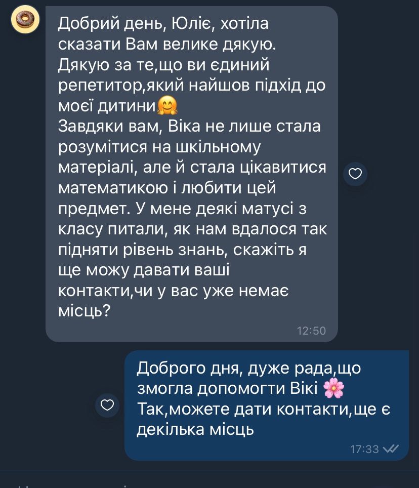 Репетитор з математики