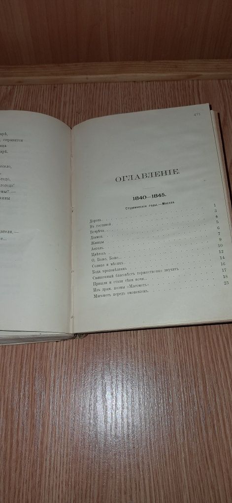 1896 полонський антикварні книги