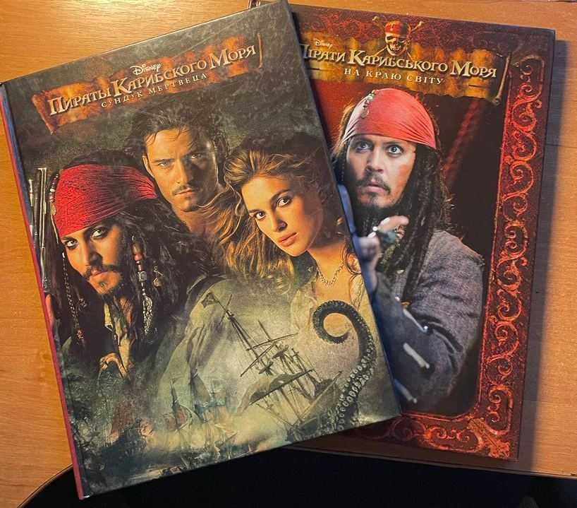 Пірати карибського моря. Серія книг.