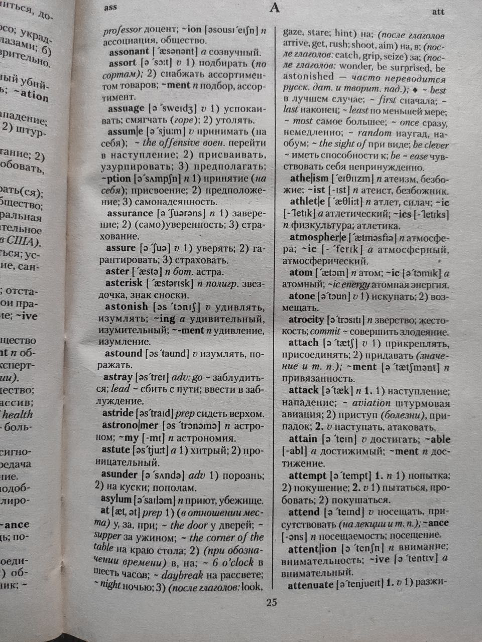 Англо-русский и Русско-английский словарь