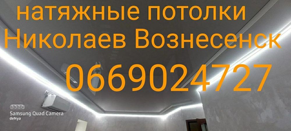 Натяжные потолки