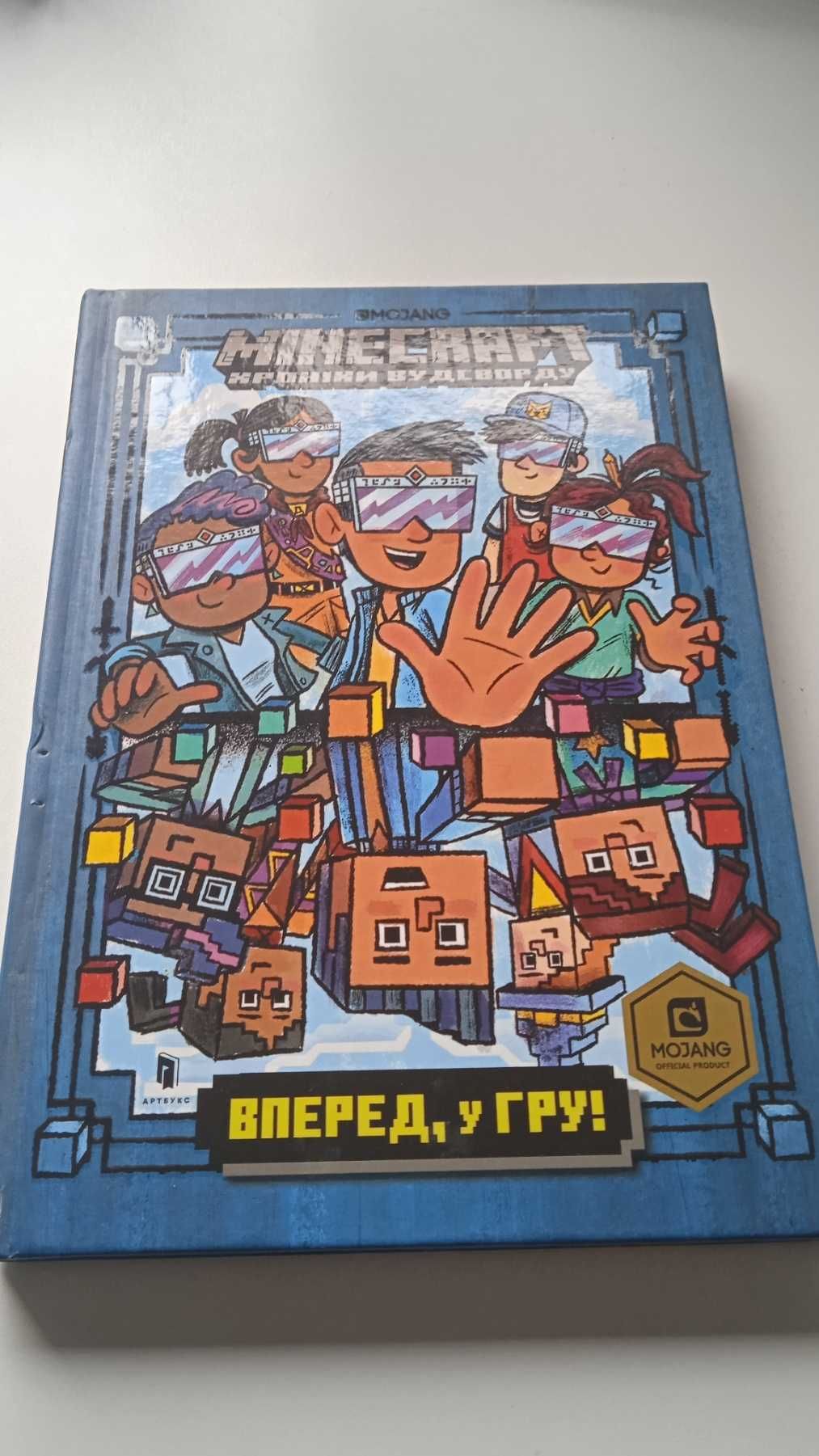 Серія книг "Minecraft Хроніки Вудсворду"