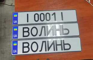 Автомобильный номер, колекція Дубликат номера. Авто номер заказать