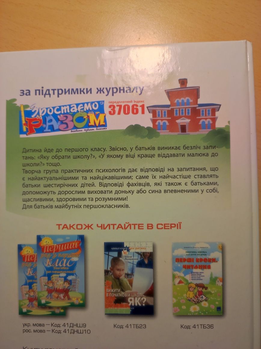 Книжки для батьків майбутніх першокласників