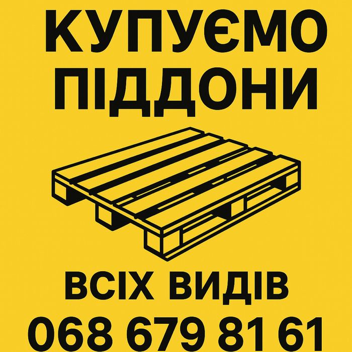 Купуємо піддони поддоны палети деревяні ломані цілі нові