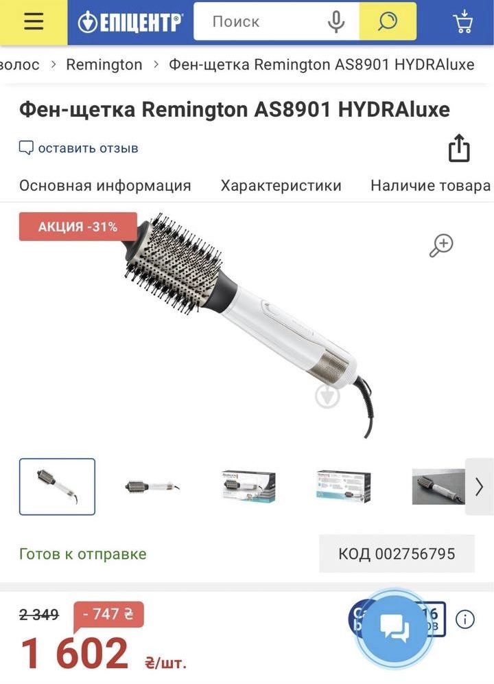 Фен-Щётка воздушный Remington AS8901 Hydraluxe Volumising 1200W