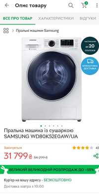 Стиральная машина Samsung с сушкой 8 kg доставка