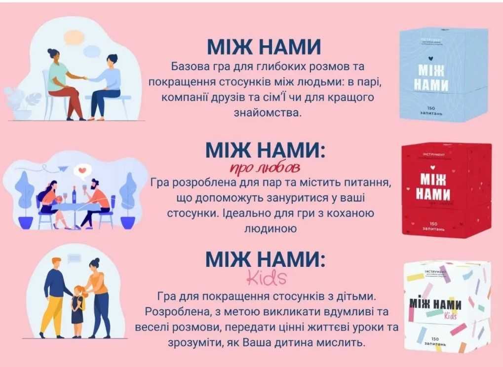 Настольная игра Между нами Kids, Між нами Kids бесплатная доставка НП