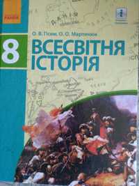 Всесвітня історія 8 клас Гісем