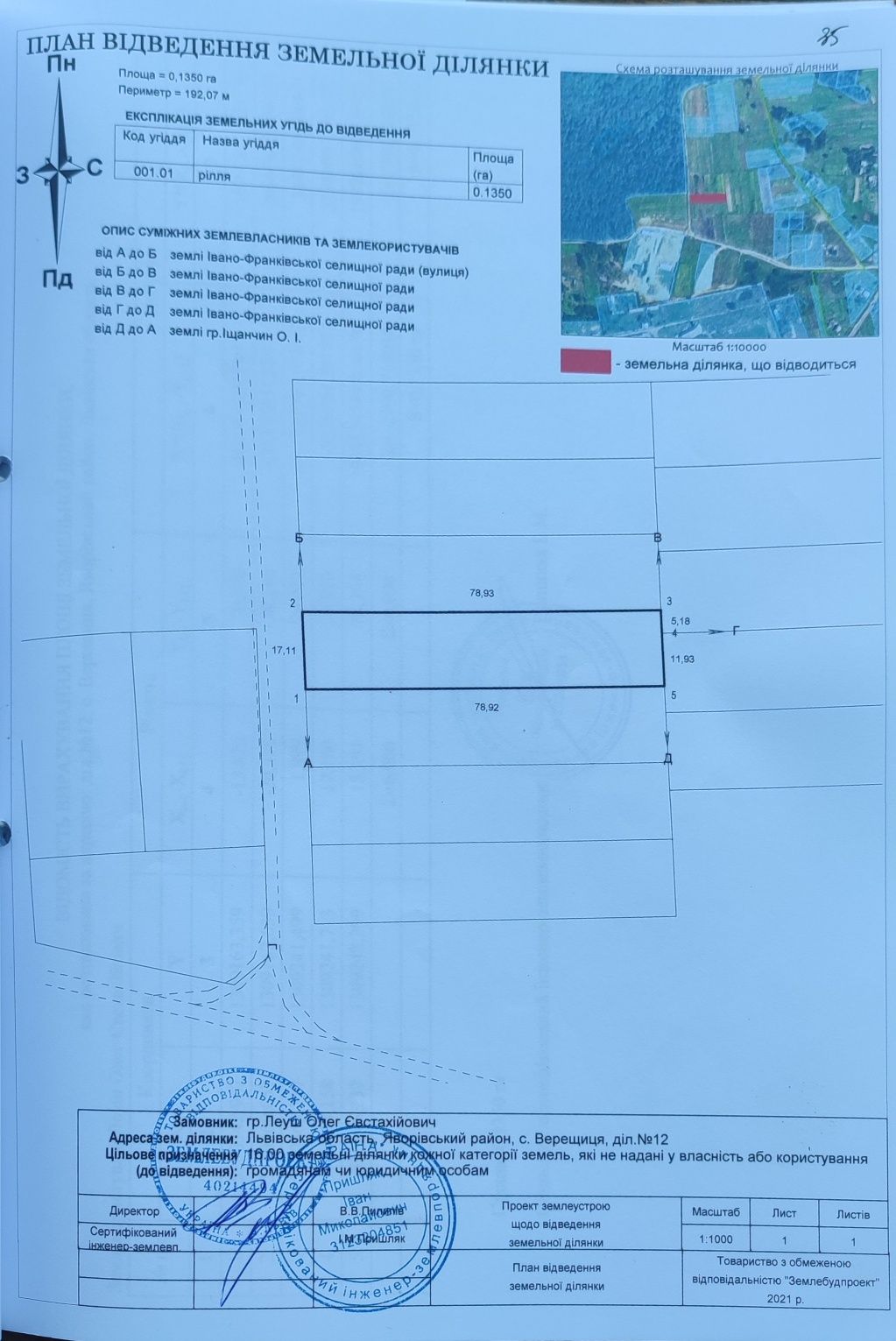 Продається земельна ділянка під забудову с.Верещеця