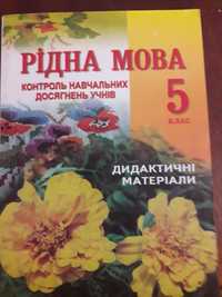 Підручники з української мови  та алгебри