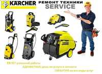 Ремонт техніки Karcher(Керхер)